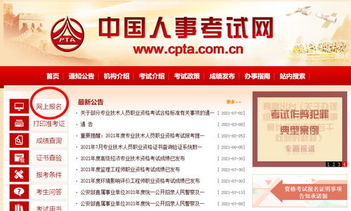 注冊(cè)測(cè)繪師資格考試報(bào)名全攻略 流程詳解與免冠照片在線(xiàn)處理指南